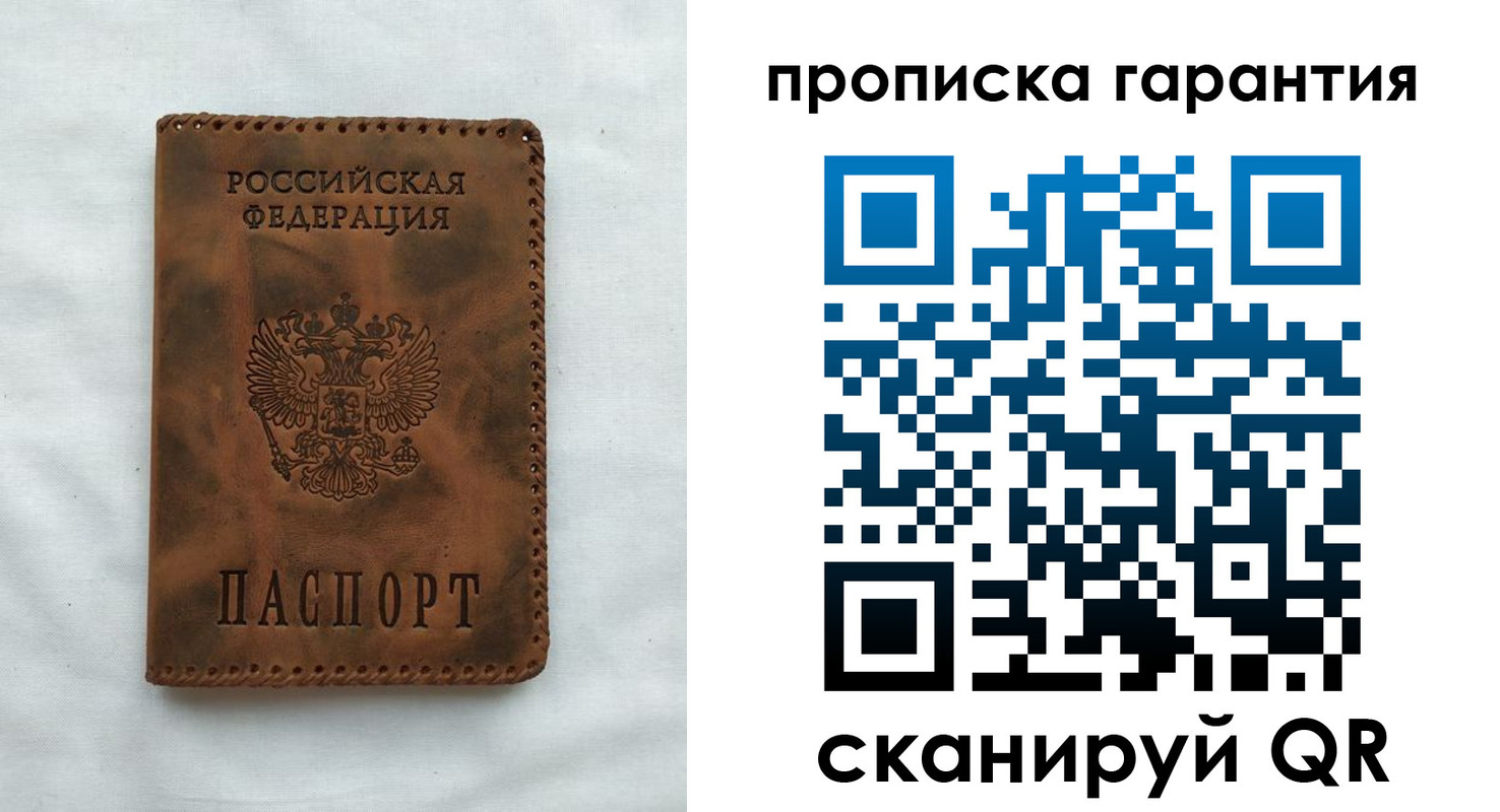 прописка для работы в Аше