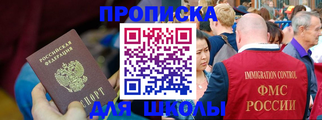 временная регистрация 2025 в Аше