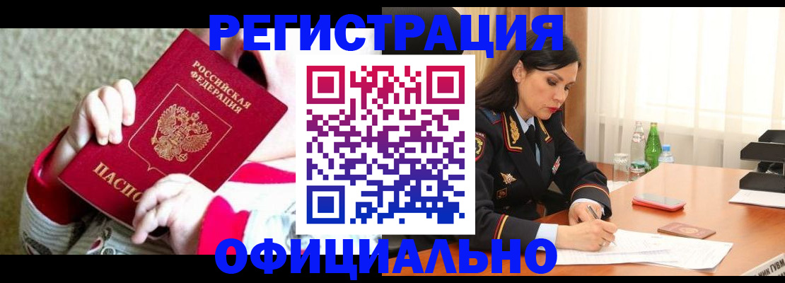 прописка регистрация в Аше