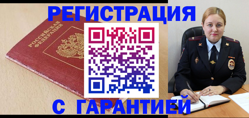 временная регистрация поиск в Аше