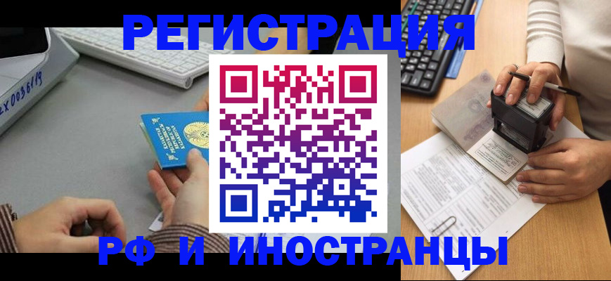 временная регистрация законно в Аше