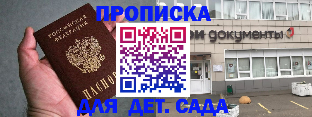 прописка для школы в Аше